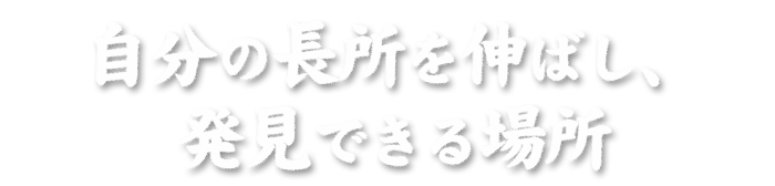 発見できる場所