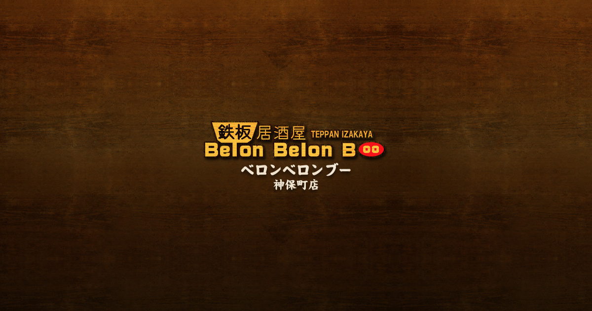 Belon Belon Boo と Barボンド。